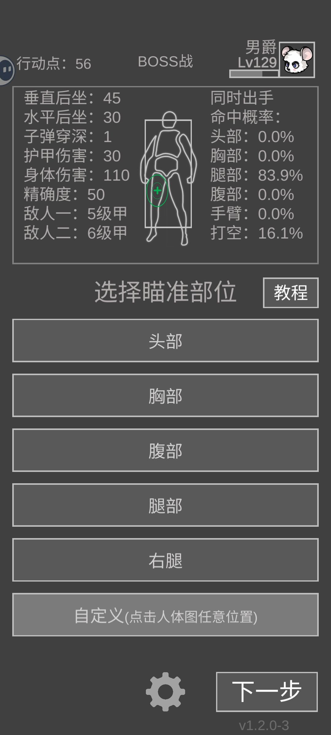 打boss攻略 2