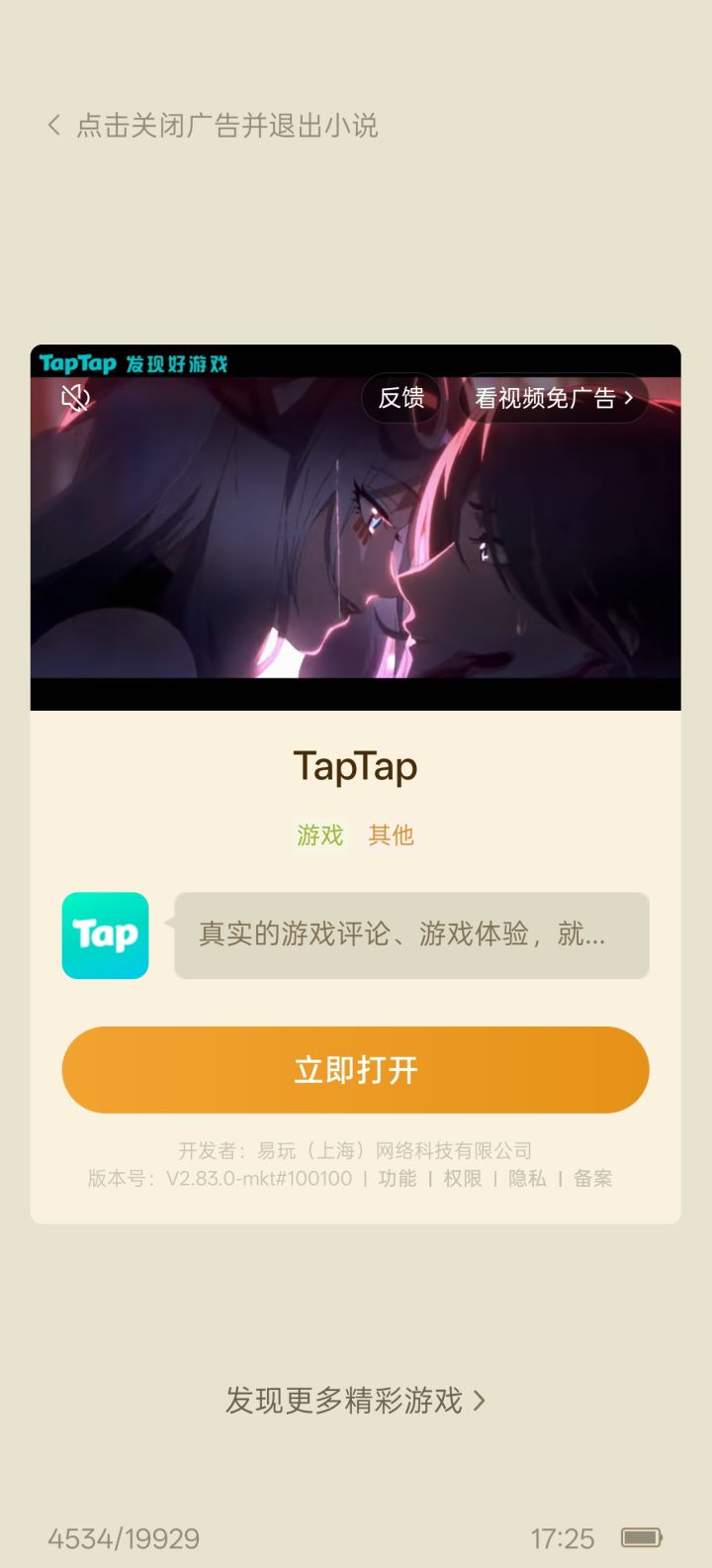这tap广告到底是啥游戏啊?截图