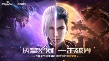 一次“爽快”的官宣：群星纪元×吞噬星空IP联动确认！