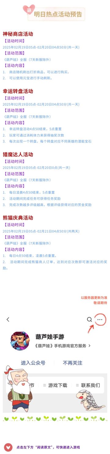 【葫芦娃】2月19日活动预告