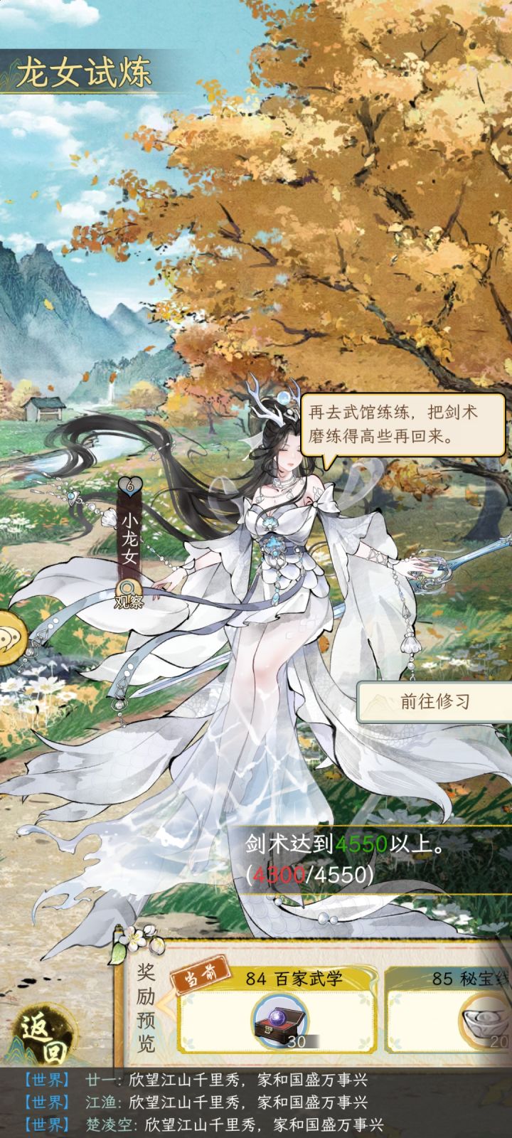 我15天左右能提升500剑术截图