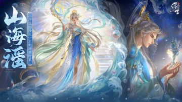 青鸾衔光赴山海，全新绮罗时装「山海谣」即将上线！