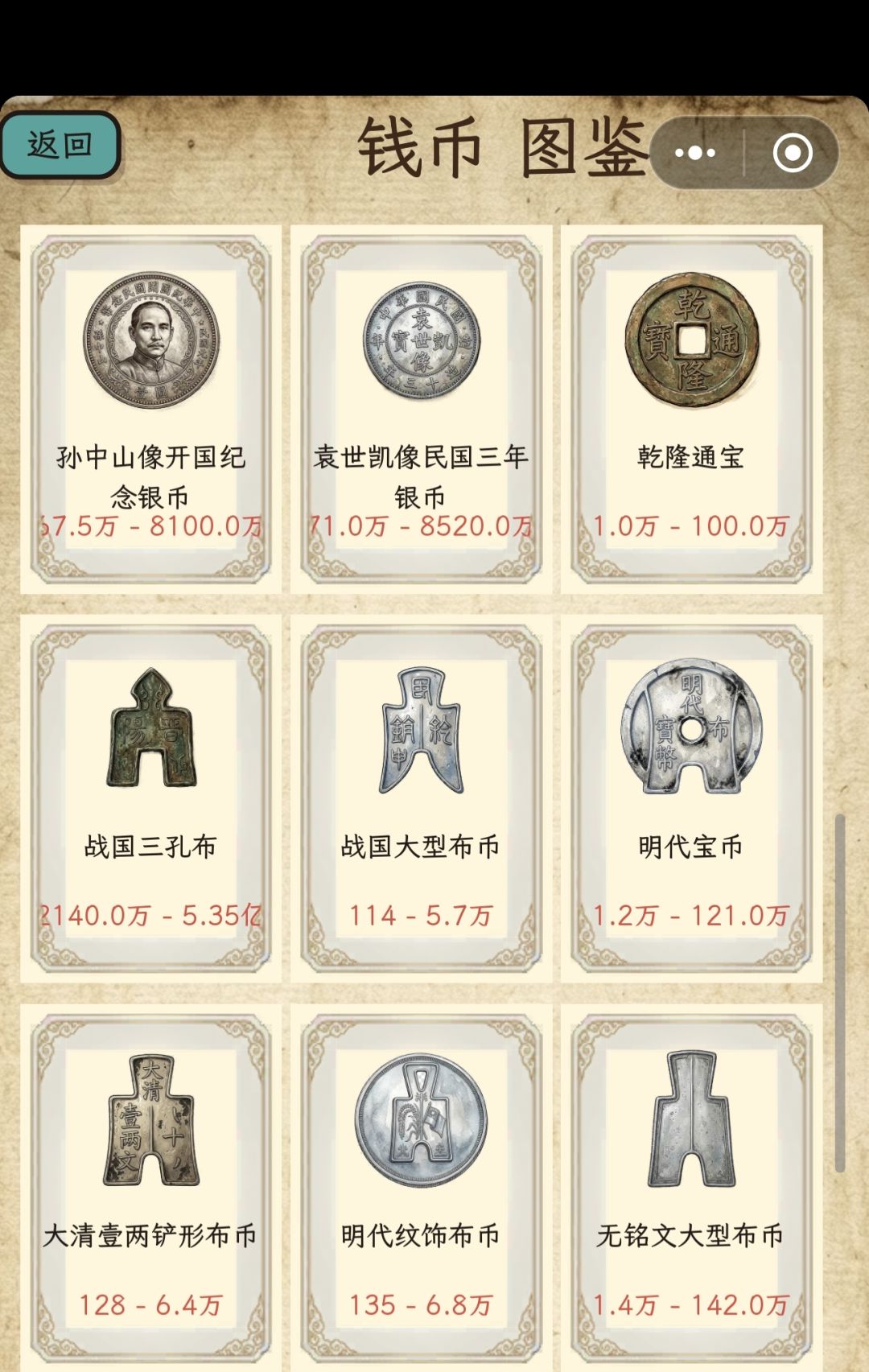 钱币图鉴 3