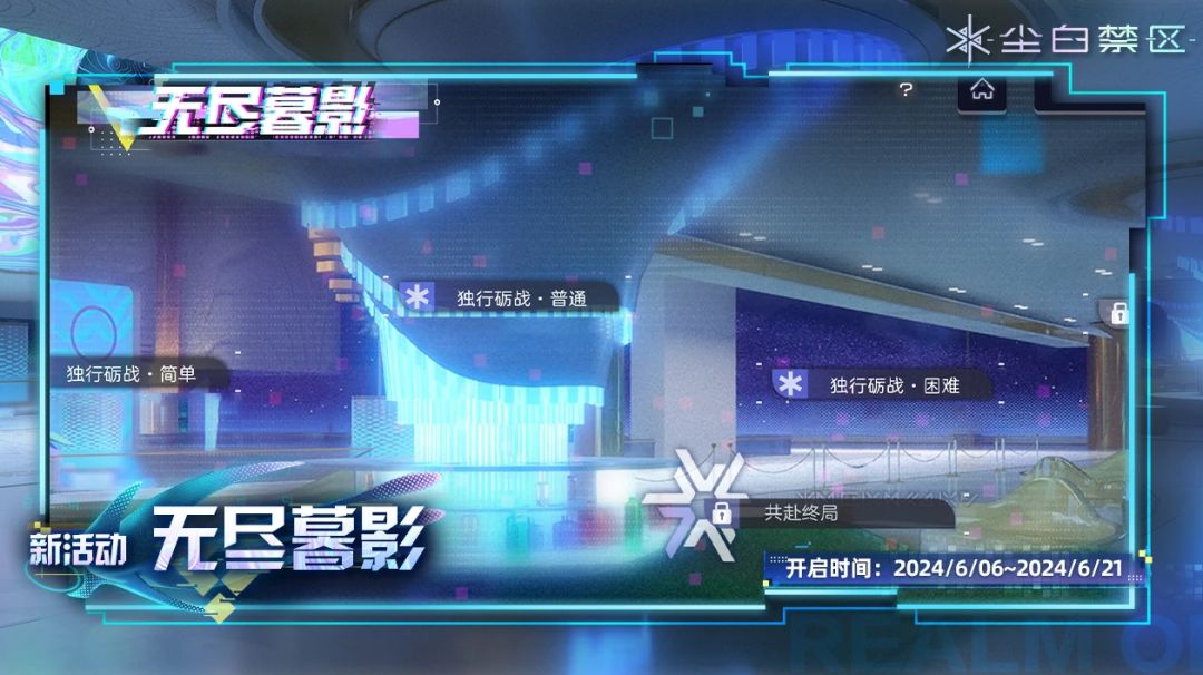无尽幕影·共赴终局 联机BOSS玩法攻略截图