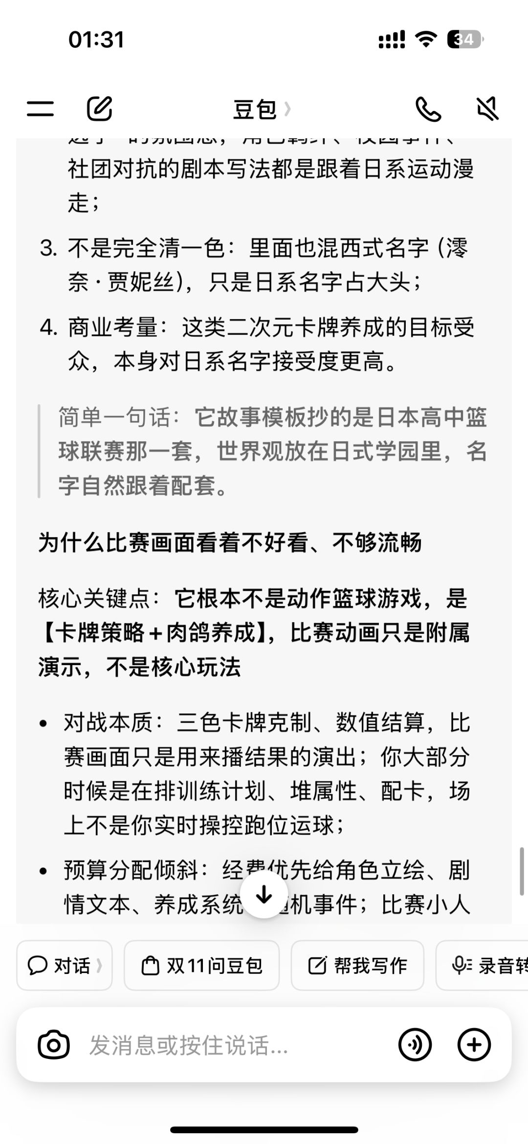 豆包锐评 2