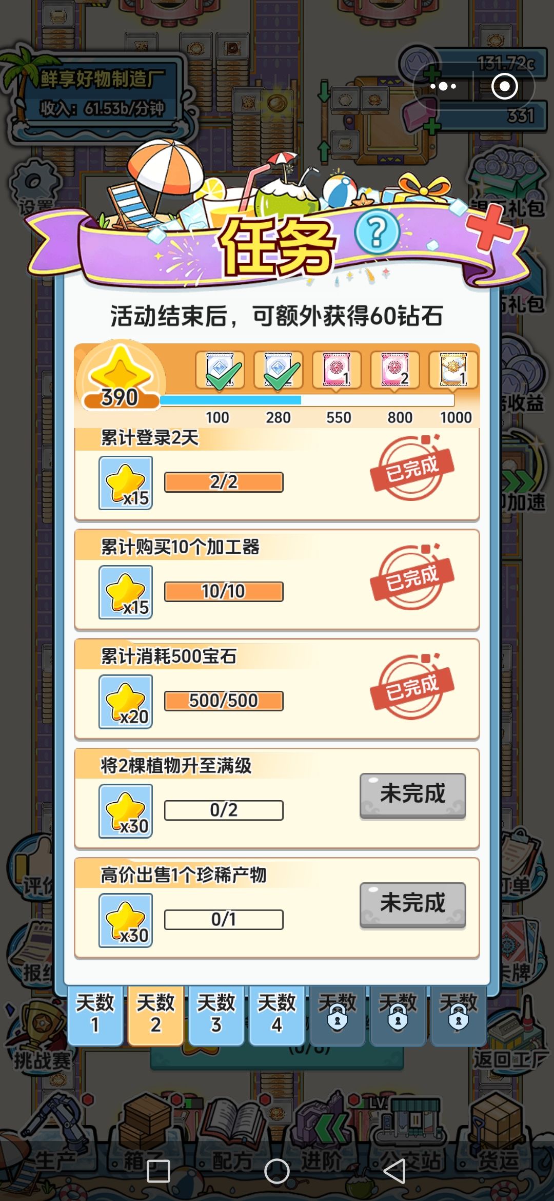 活动任务的高价出售珍稀产物怎么做 1