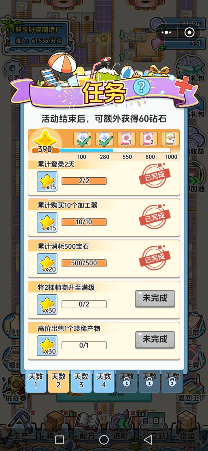 活动任务的高价出售珍稀产物怎么做截图