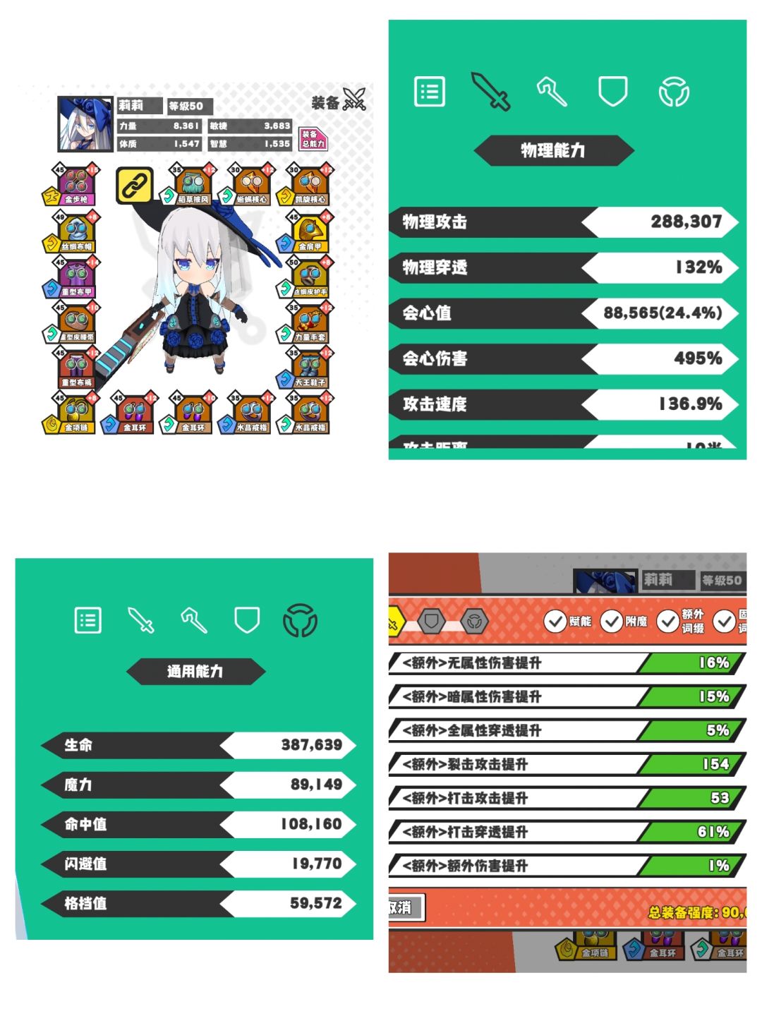 装备攻略萌新向(11.8更新武器数值) 3