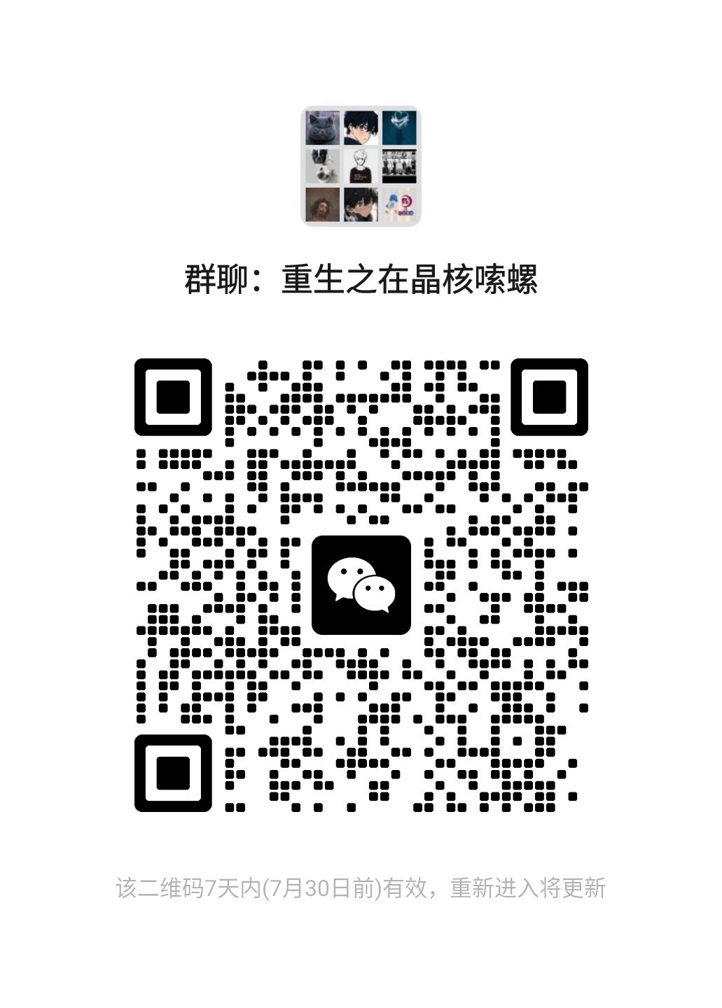 交流群收人喽 1