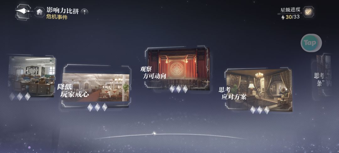 影响力比拼的星级进度怎么是33? 2