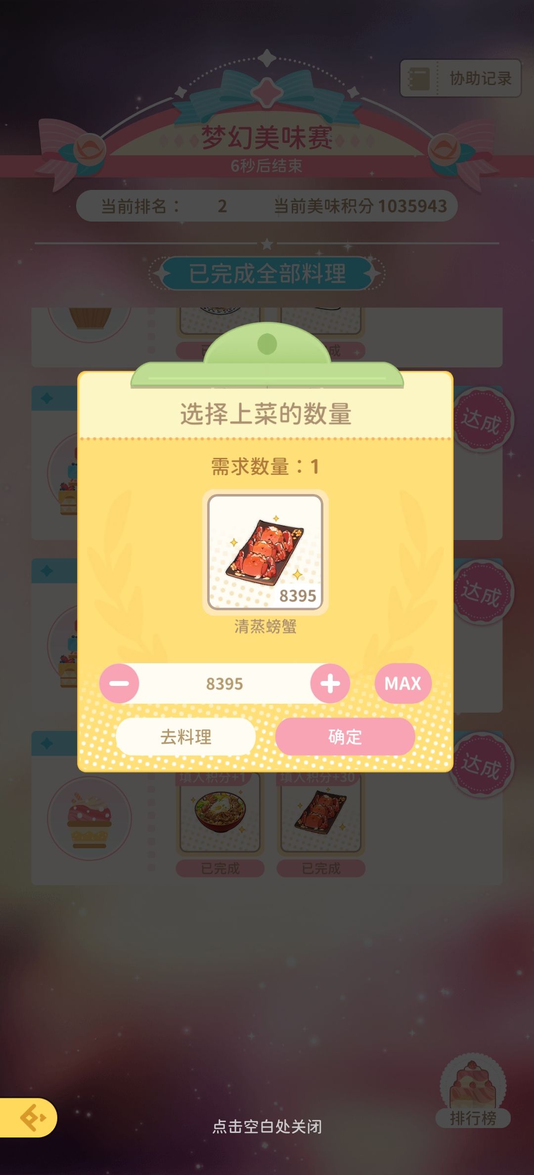 美食赛3.1-3.3结算 2
