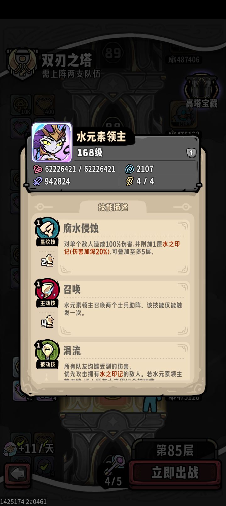 双塔85层90万攻击这平平无奇的一刀谁顶得住 1