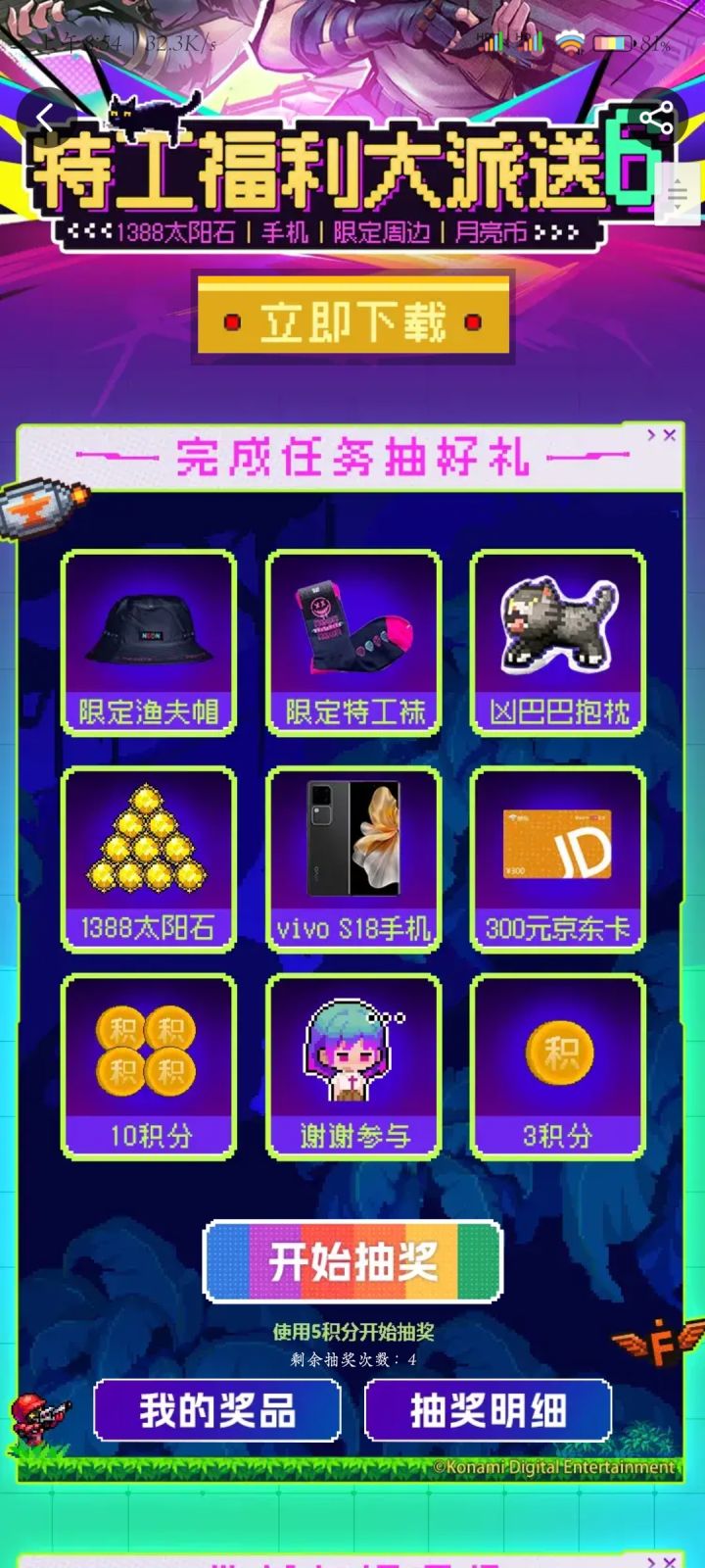 策划是怎么整抽奖活动的截图