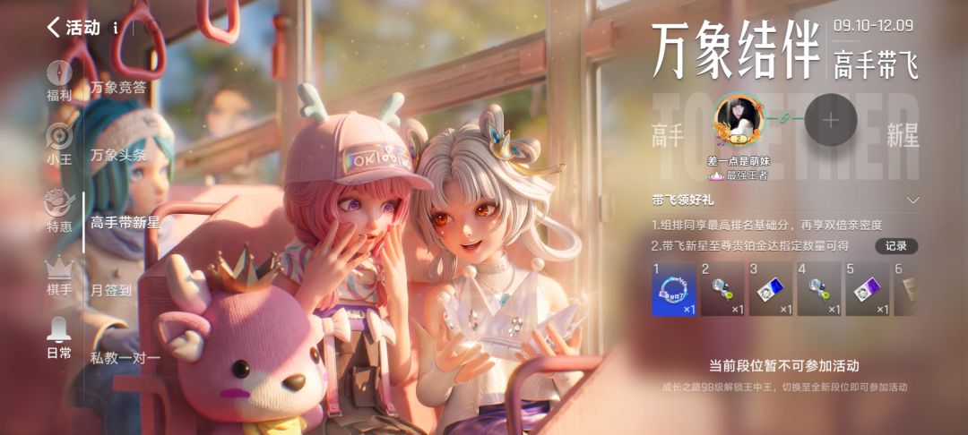 有没有人做高手带新星这个活动呀 1