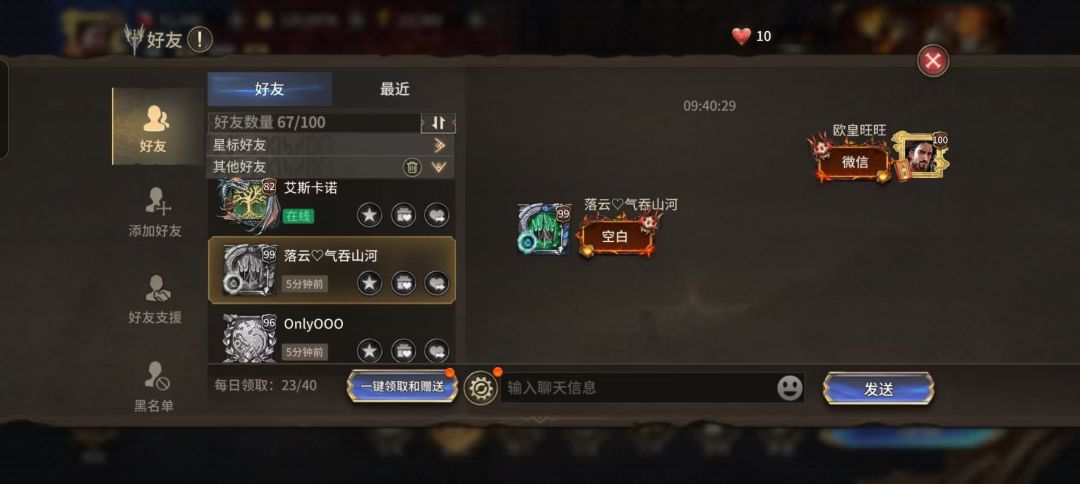 第一次碰到禁止玩家互相加微信沟通的游戏 1