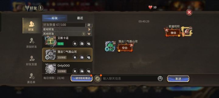 第一次碰到禁止玩家互相加微信沟通的游戏截图