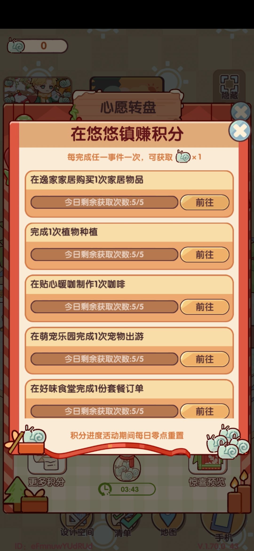 就这个心愿转盘,花钱买家具 4