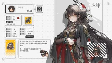 【火环Prometheus】夙璃—角色介绍