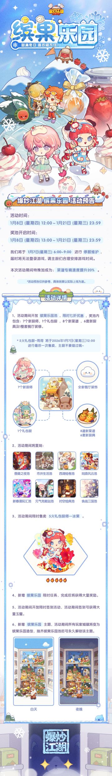 【缤果乐园】缤果乐园甜满冬日活动预告！（抽200玉璧）