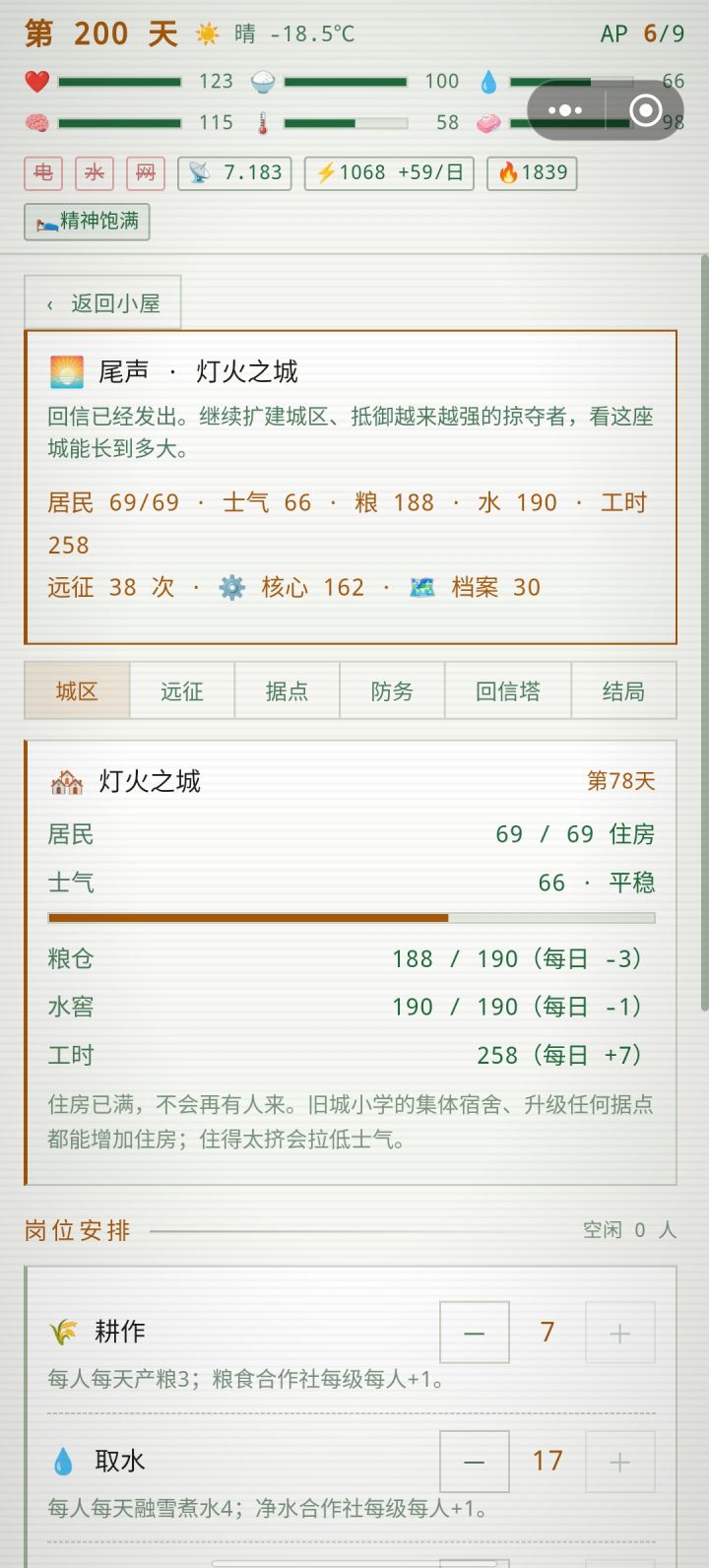 打卡完结了截图