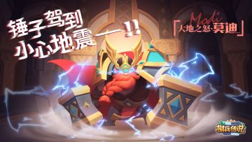 埃弗洛伊快讯 |《棋兵传说》9月8日更新公告