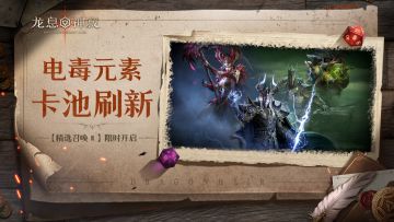 【精选召唤Ⅲ】｜电毒元素限时召唤开启（内含兑换码）