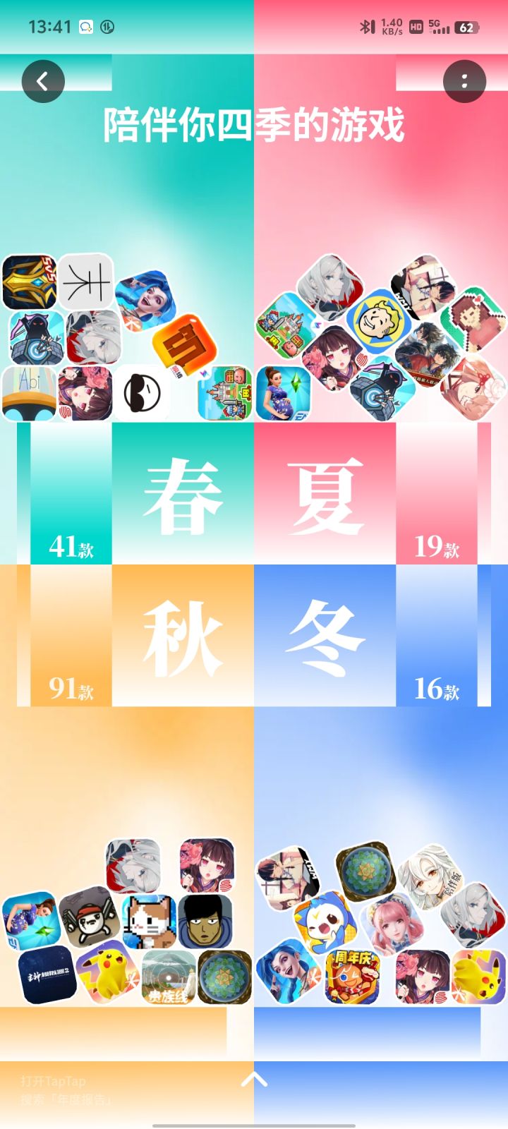 年度游戏～截图