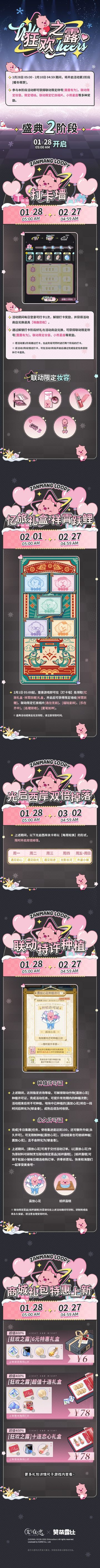 狂欢之露・暖冬萌芽