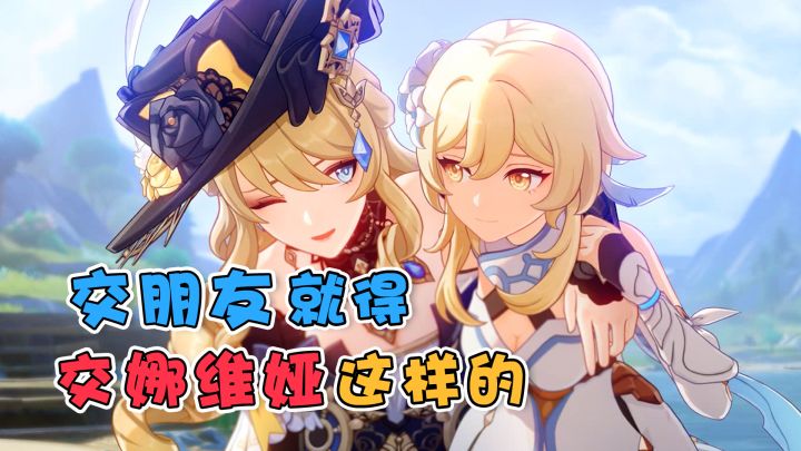 【原神】交朋友就得交娜维娅这样的！截图