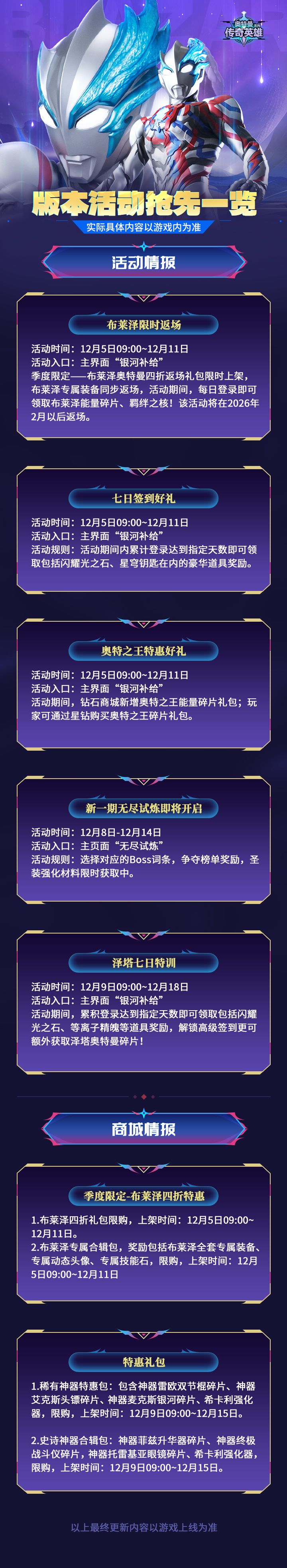 《奥特曼传奇英雄》版本活动抢先一览 1