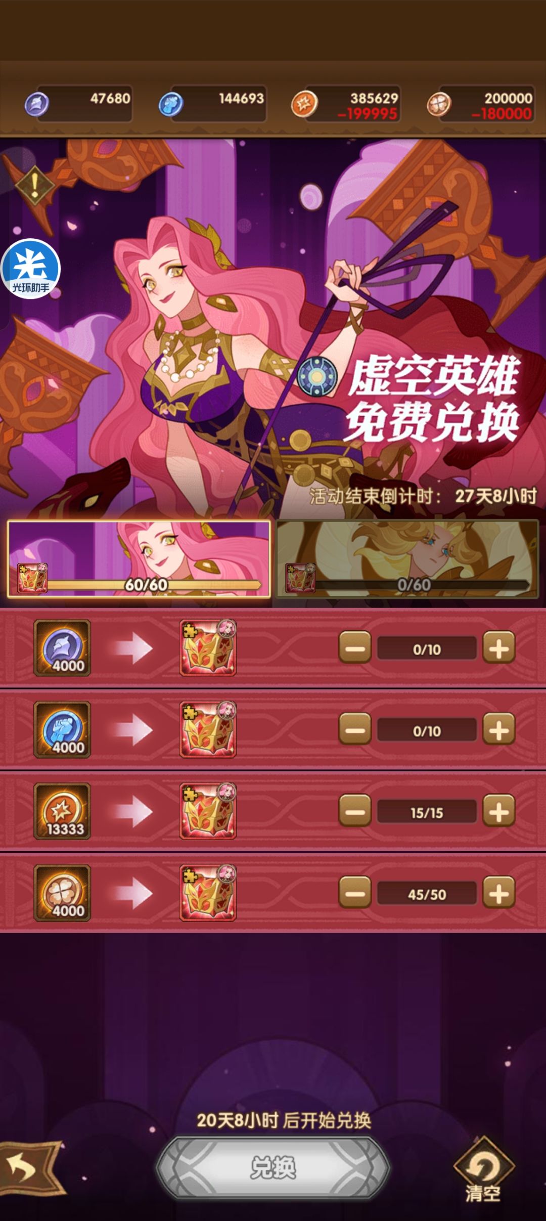 新号双虚空兑换记录截图