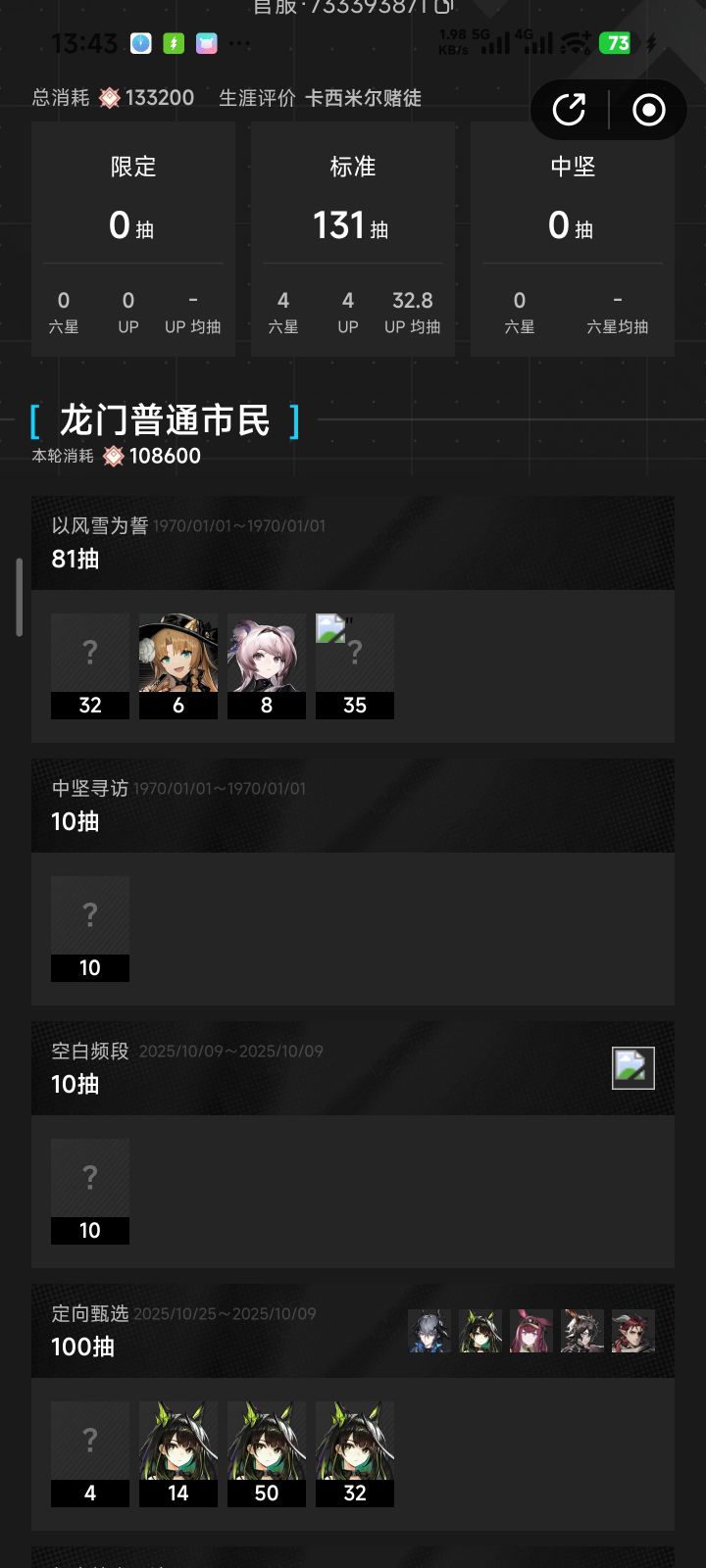 感觉又是沉底了…截图