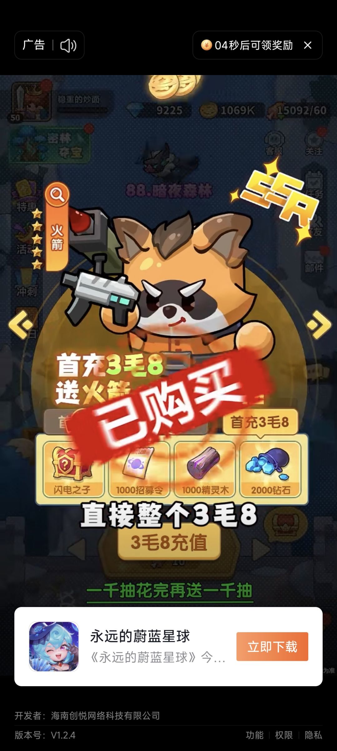 虚假宣传 2