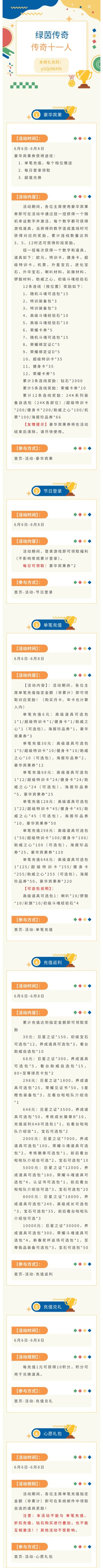 活动预告|方寸腾挪间，绿茵决胜负。