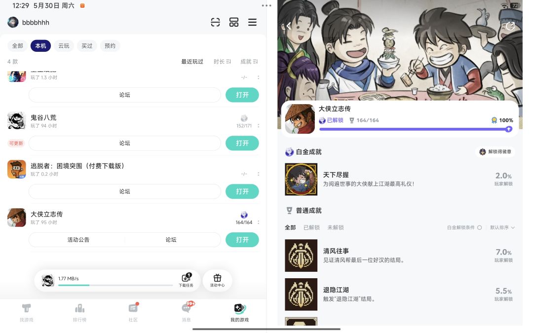 全成就证明自己热爱过 1