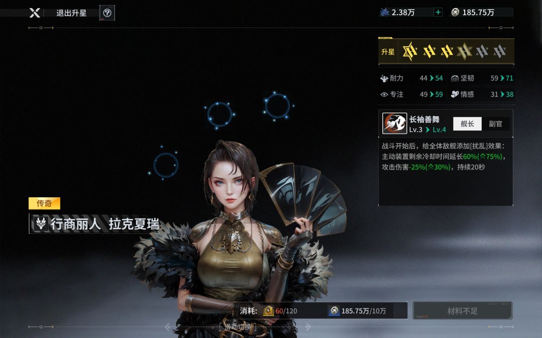 舰长3星升4星居然要120个碎片 1