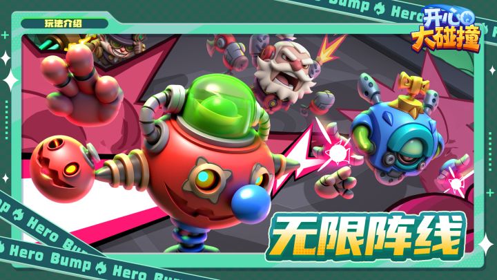 【玩法介绍】这一期要讲的是——无限阵线截图