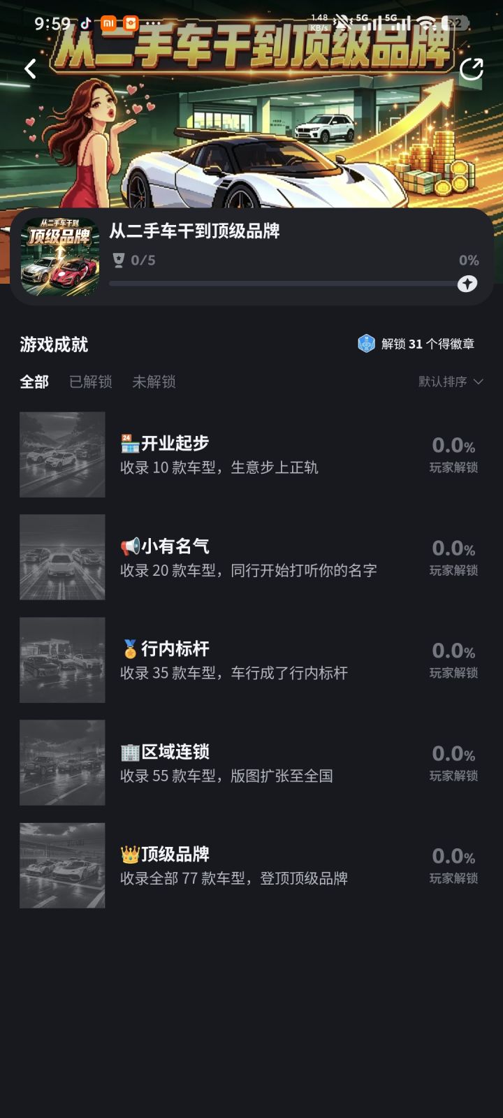 即将更新成就系统,新手前期过渡更快截图