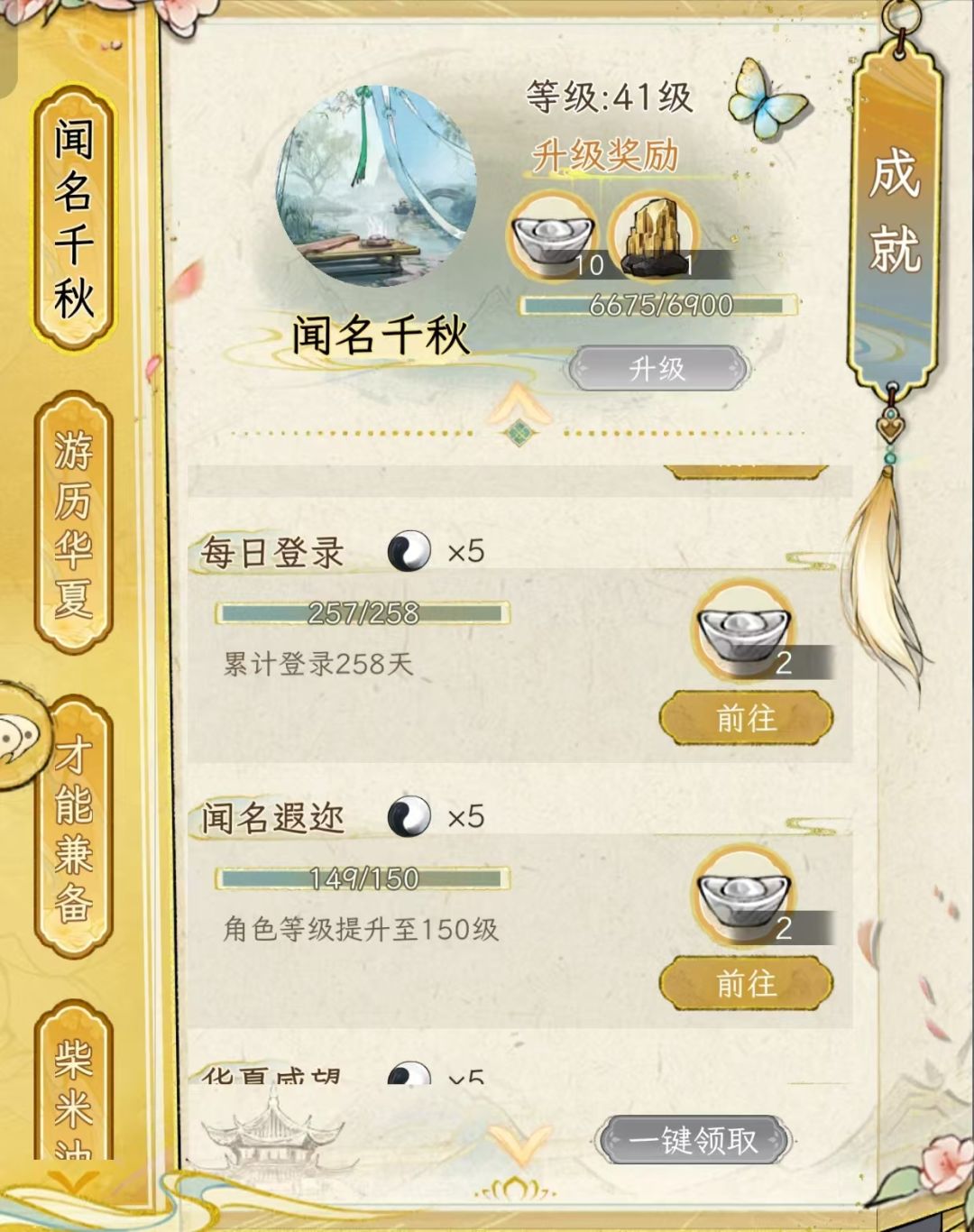 哎,258天,退游纪念 2