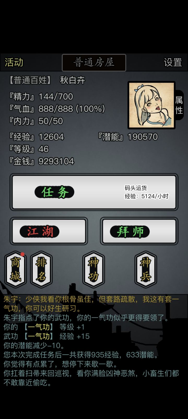 有大佬帮我看看酒还差几次精力喝满 四转刚完成 没加门派截图