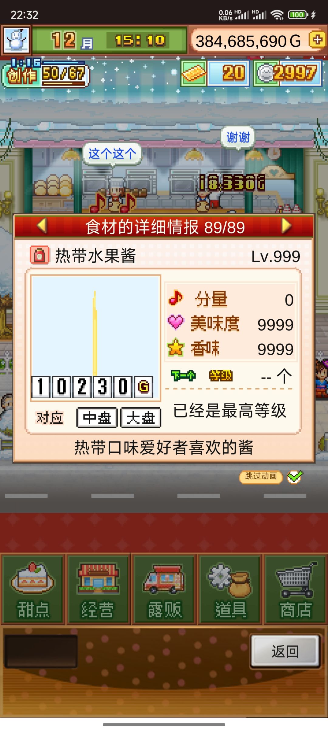 关于食材属性和升级的说明 2