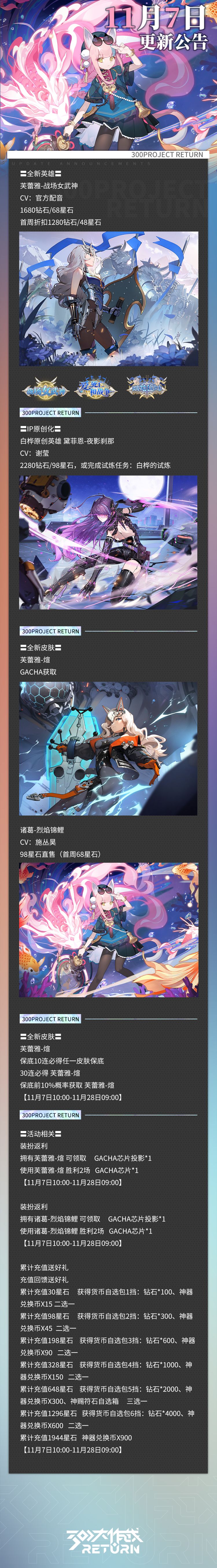 更新公告 | 11月07日 1