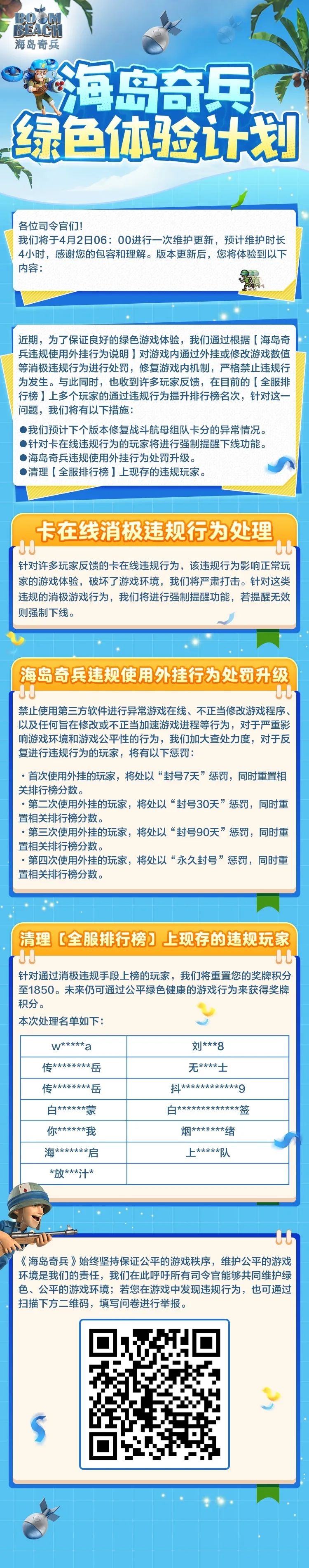 海岛奇兵绿色体验计划 1