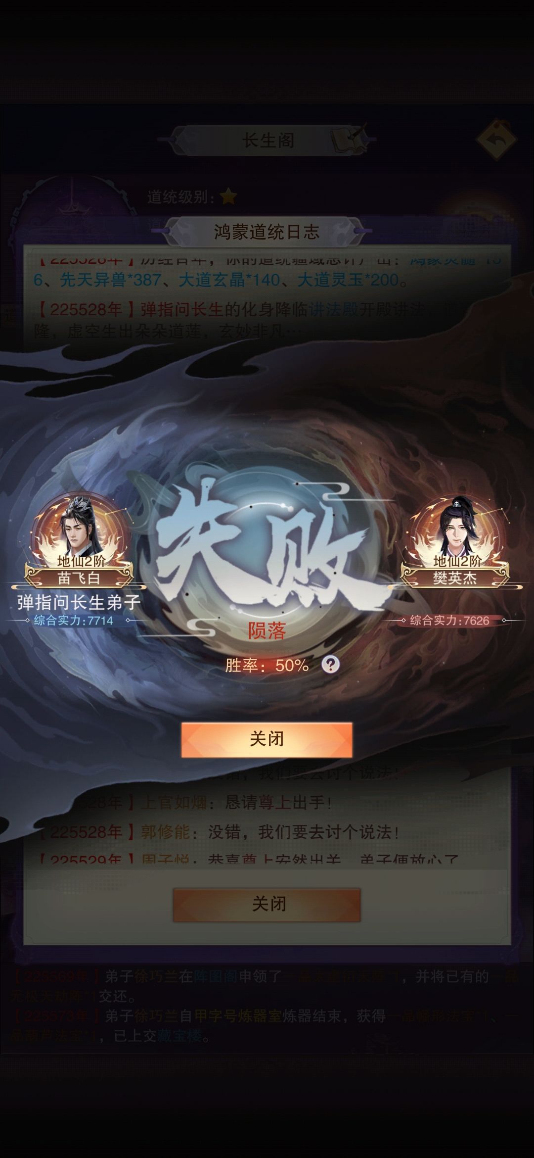 话说弟子阵亡后要如何讨回公道 2