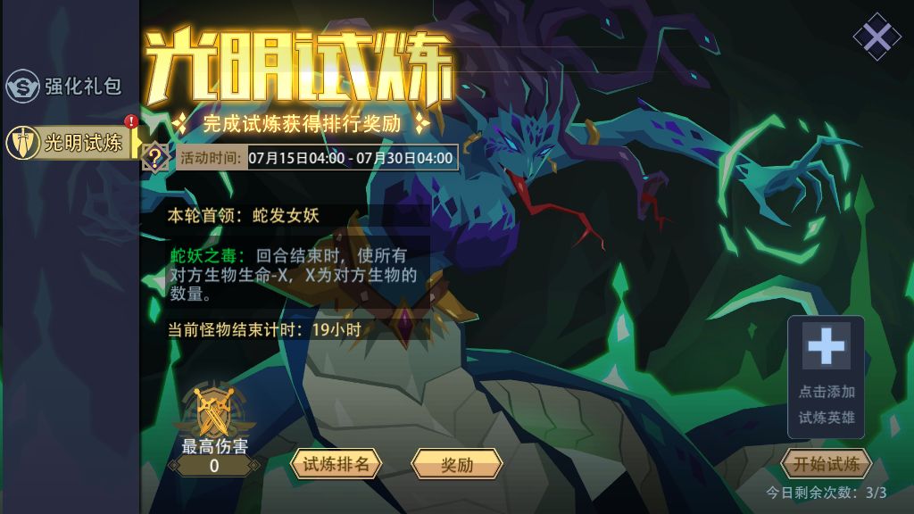咸愚攻略-活动篇之光明试炼（7.29）截图