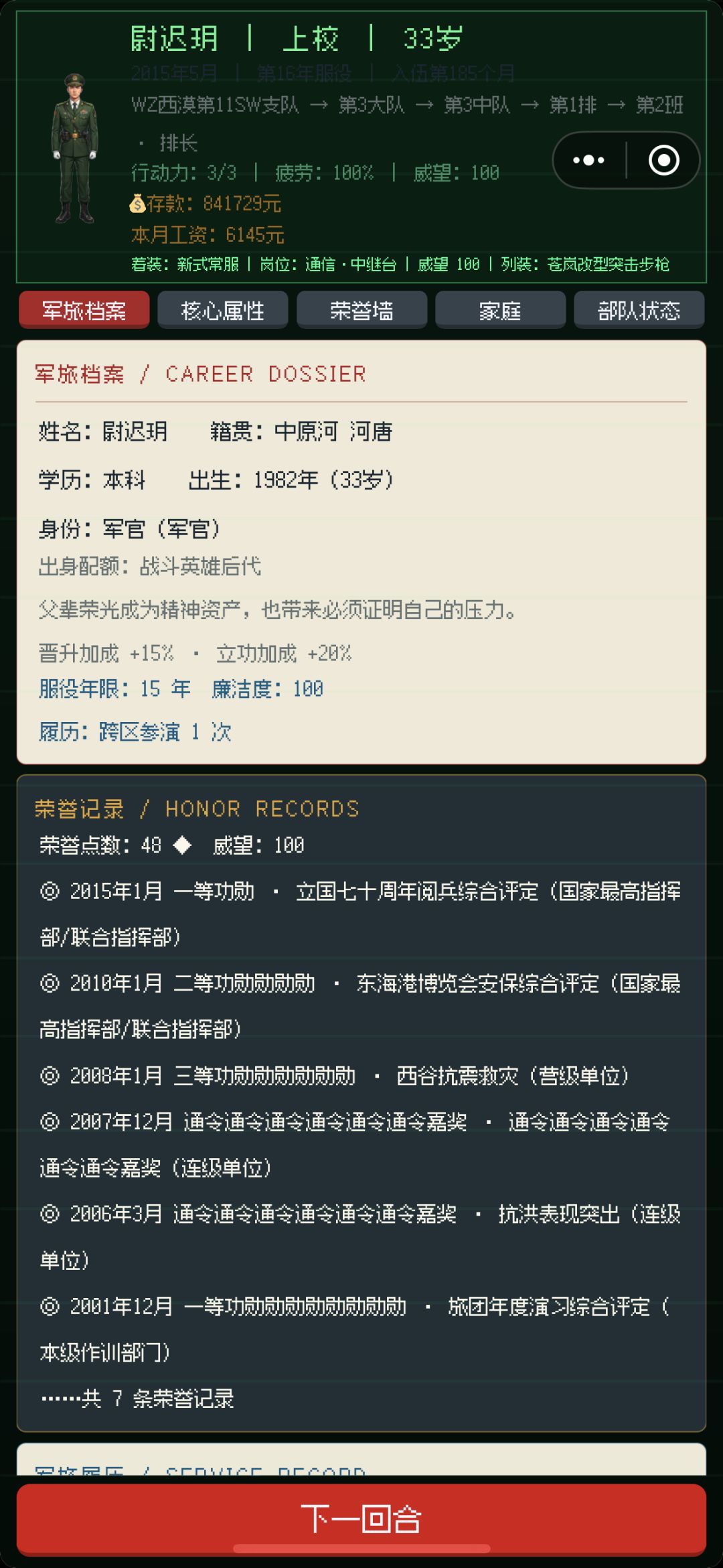 我都升中将了 还是一个排长 2
