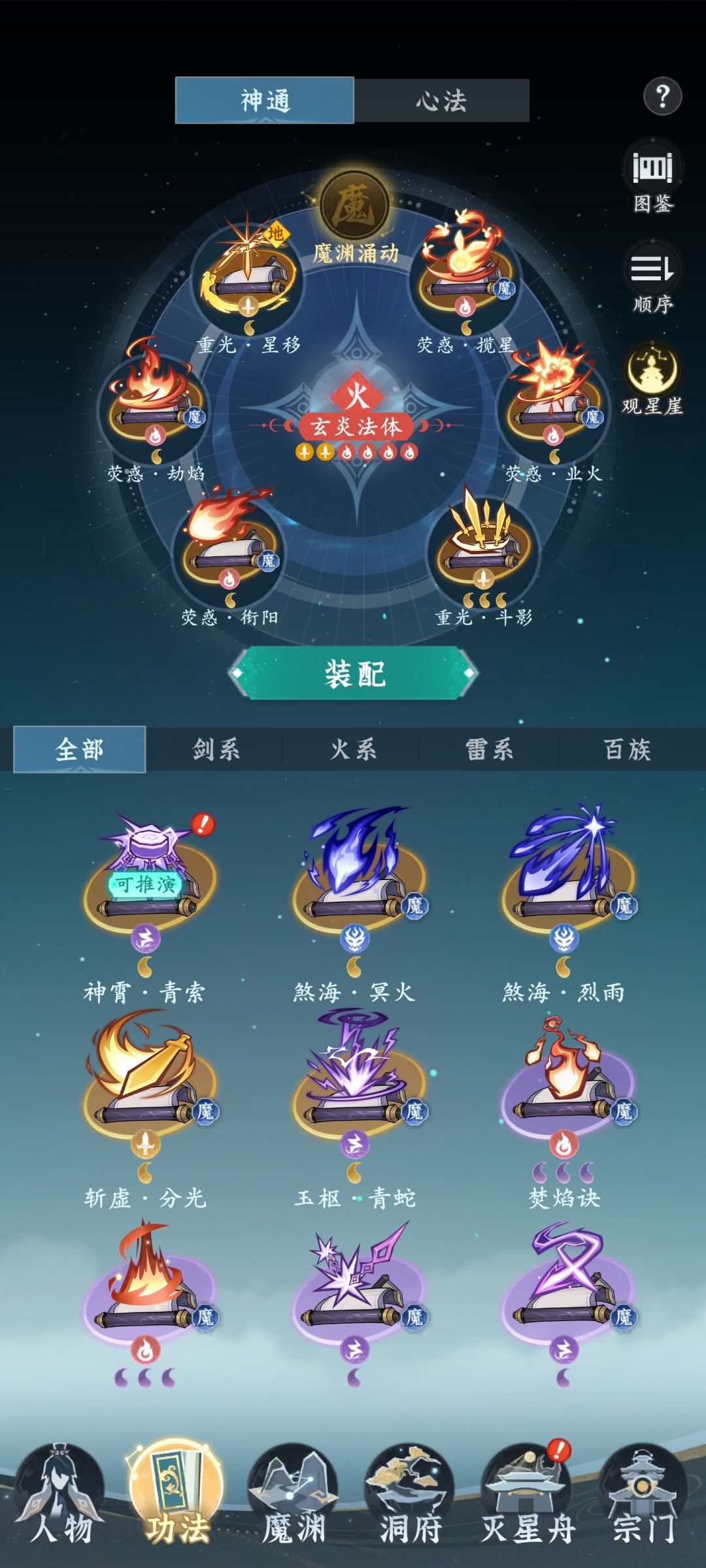 灵界四火加斗影星移 1