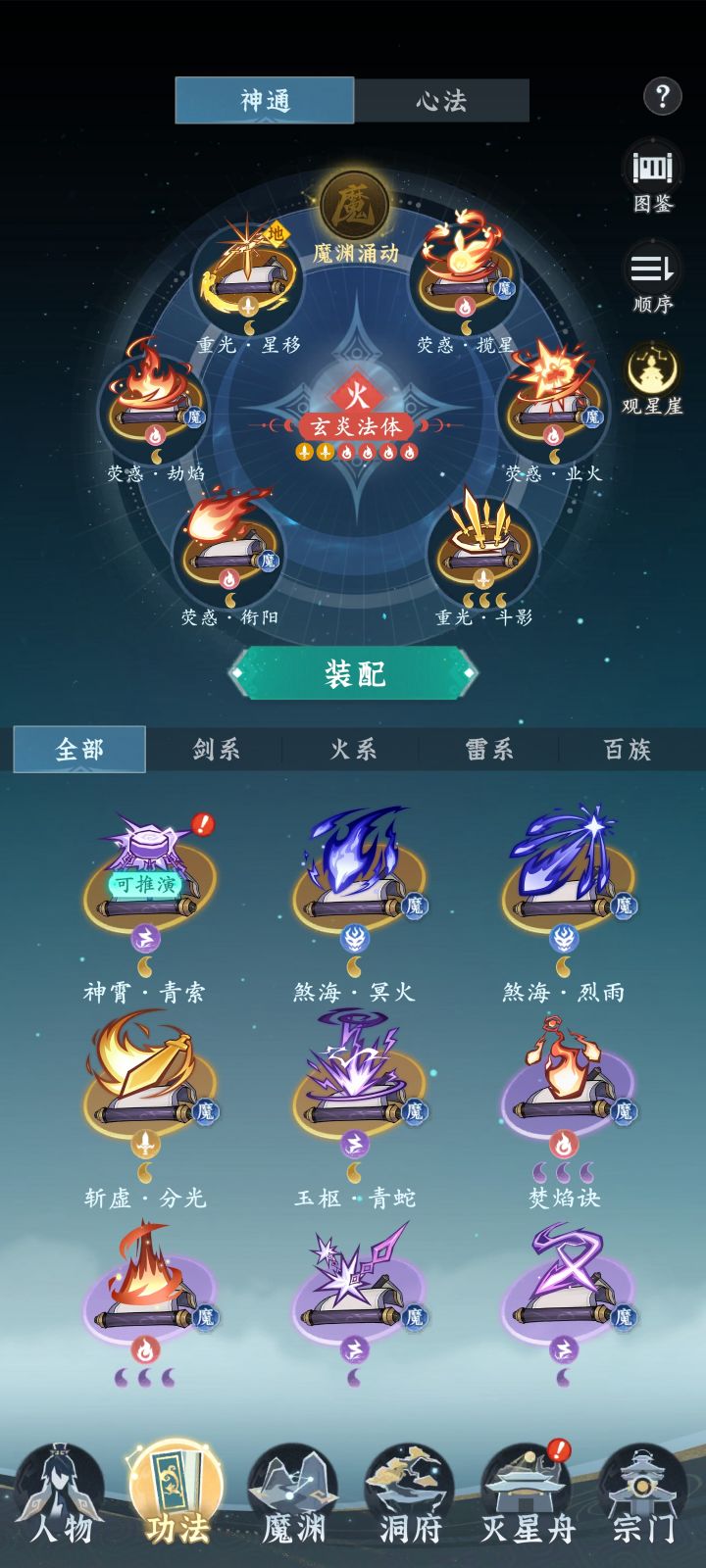 灵界四火加斗影星移截图