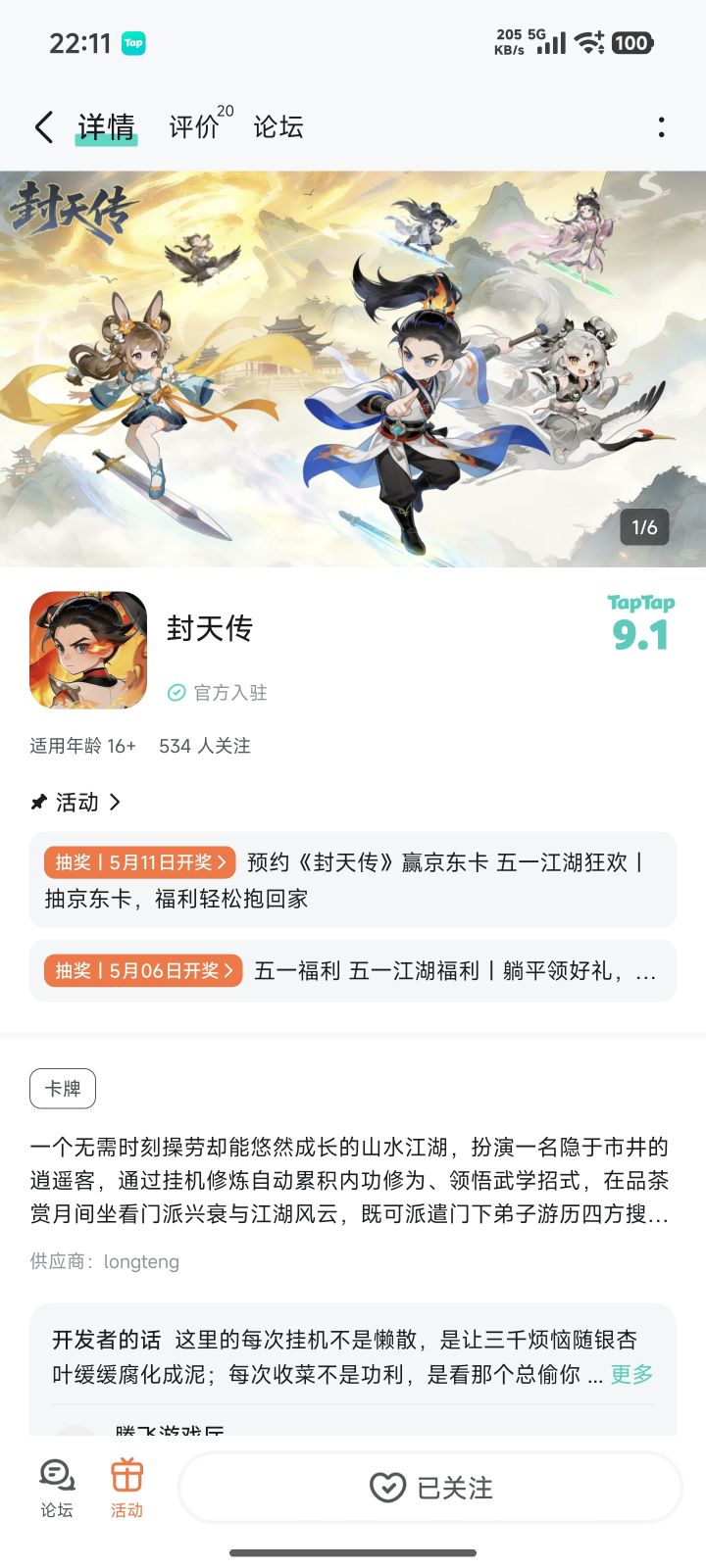 TapTap