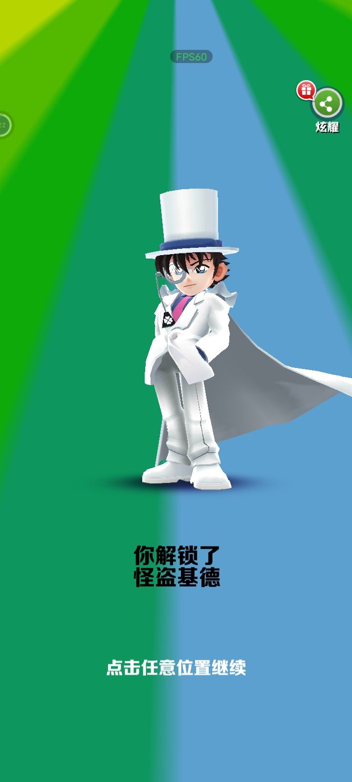 基德到手 1